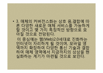 [광고산업론] 향후 매체 환경 전망-11