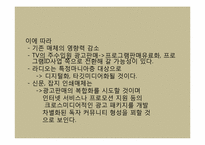 [광고산업론] 향후 매체 환경 전망-16