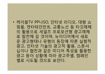 [광고산업론] 향후 매체 환경 전망-17