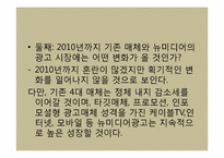 [광고산업론] 향후 매체 환경 전망-18
