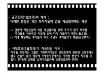 [투자론] 시장이례현상과 시장심리-7