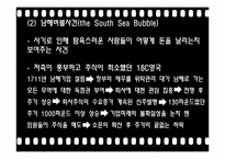 [투자론] 시장이례현상과 시장심리-19