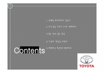 [경영학원론] 도요타의 경영전략-2