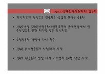[경영학원론] 도요타의 경영전략-6