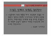 [경영학원론] 도요타의 경영전략-7
