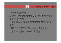 [경영학원론] 도요타의 경영전략-8