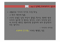 [경영학원론] 도요타의 경영전략-9