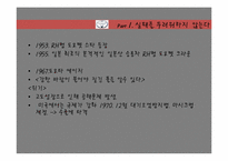 [경영학원론] 도요타의 경영전략-10
