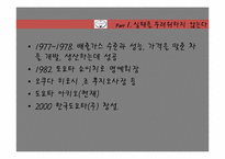[경영학원론] 도요타의 경영전략-11