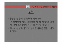 [경영학원론] 도요타의 경영전략-13