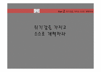 [경영학원론] 도요타의 경영전략-14
