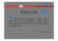 [경영학원론] 도요타의 경영전략-15