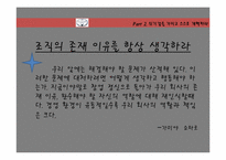 [경영학원론] 도요타의 경영전략-17