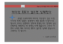 [경영학원론] 도요타의 경영전략-20