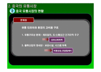[마케팅커뮤니케이션] 신세계 이마트의 중국진출 전략-14