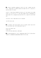 [국제금융] 탄소배출권 거래시장의 상황-4