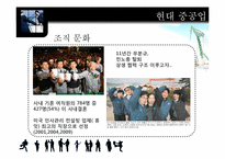 [조직과인간] 팀과 동기부여 방식에 관한 연구-8