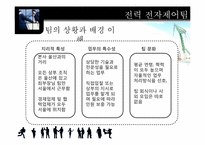 [조직과인간] 팀과 동기부여 방식에 관한 연구-15