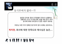 [조직과인간] 팀과 동기부여 방식에 관한 연구-19
