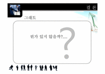 [조직과인간] 팀과 동기부여 방식에 관한 연구-20
