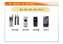 [마케팅커뮤니케이션] 삼성전자 휴대폰의 성공 요인 분석-9