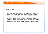 [마케팅커뮤니케이션] 삼성전자 휴대폰의 성공 요인 분석-11