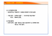 [마케팅커뮤니케이션] 삼성전자 휴대폰의 성공 요인 분석-12