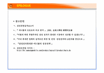 [마케팅커뮤니케이션] 삼성전자 휴대폰의 성공 요인 분석-15