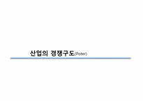 [글로벌마케팅] 중국 온라인 게임시장 조사-14