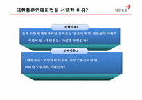 [노사관계론] 대한통운을 중심으로한 노사관계 사례-4