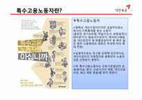[노사관계론] 대한통운을 중심으로한 노사관계 사례-5