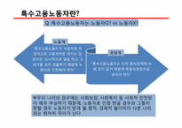[노사관계론] 대한통운을 중심으로한 노사관계 사례-7