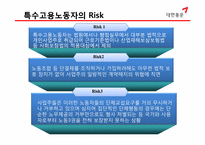 [노사관계론] 대한통운을 중심으로한 노사관계 사례-8