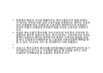 [노사관계론] 대한통운을 중심으로한 노사관계 사례-20