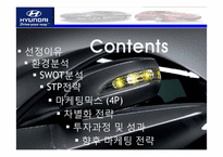 [마케팅] 현대자동차의 북미시장 마케팅 전략-2