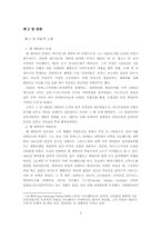 [리더십] 체게바라의 리더십 사례 분석-3