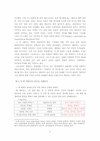 [리더십] 체게바라의 리더십 사례 분석-7