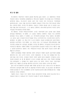 [리더십] 체게바라의 리더십 사례 분석-12
