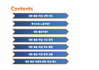 [노사관계론] 대한통운 실태조사-2