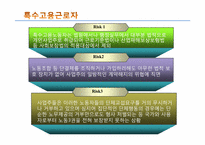 [노사관계론] 대한통운 실태조사-4