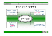 [마케팅커뮤니케이션] 참이슬 마케팅 제안서-5