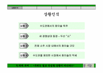 [마케팅커뮤니케이션] 참이슬 마케팅 제안서-9
