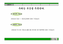 [마케팅커뮤니케이션] 참이슬 마케팅 제안서-15