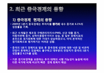 [중국경제론] 중국 경제가 해결해야 할 과제-9