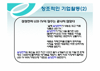 [기업과경영의이해] 창조성에 관한 연구-7