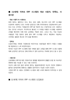 [경영정보시스템] E-TODAY 시스템 도입과 그에따른 효과-7