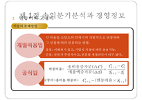 [경영분석] 손익분기점 분석-6
