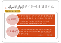 [경영분석] 손익분기점 분석-8