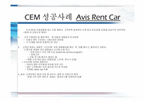 [소비자마케팅] 고객경영관리 CEM(Customer Experience Management)에 관한 분석-17