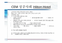 [소비자마케팅] 고객경영관리 CEM(Customer Experience Management)에 관한 분석-18